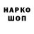 Кодеин напиток Lean (лин) Tommi Shishkov