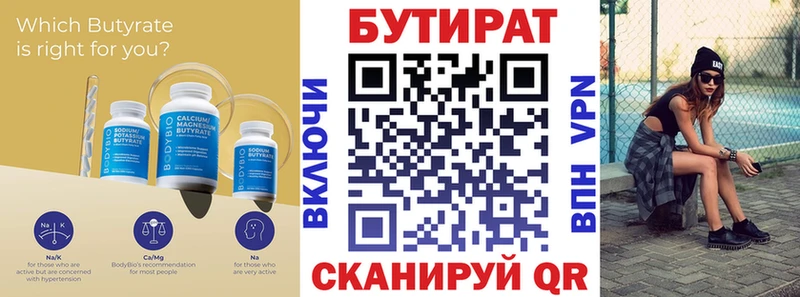 Бутират бутик  Ишим 