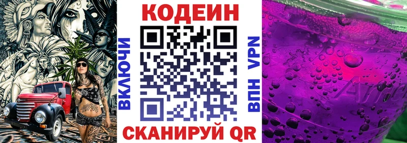 Кодеиновый сироп Lean напиток Lean (лин)  Ишим 